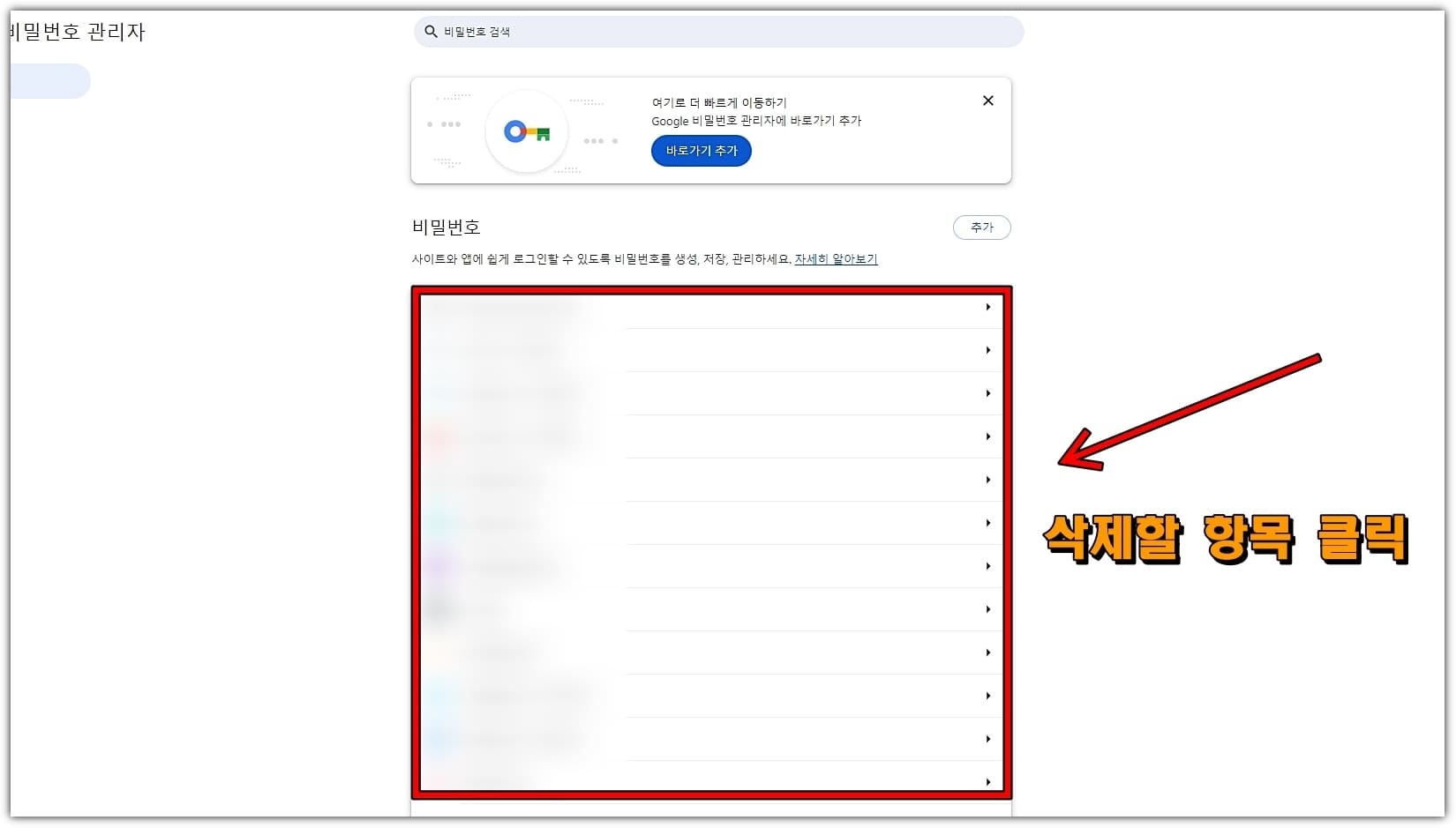 삭제할-비밀번호-클릭