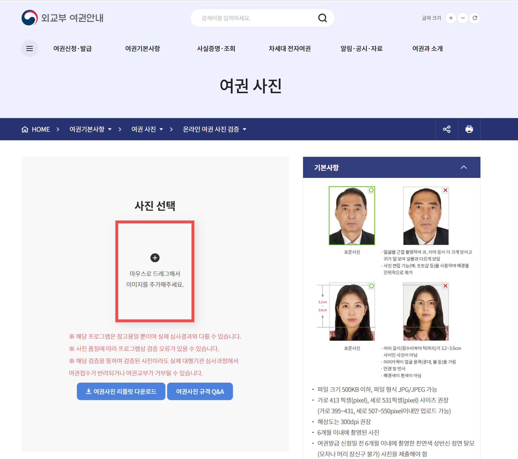 여권사진 규격 맞추기? 정확한 사이즈로 맞추고 검증까지 해봐요