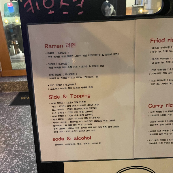 멘푸라메뉴판