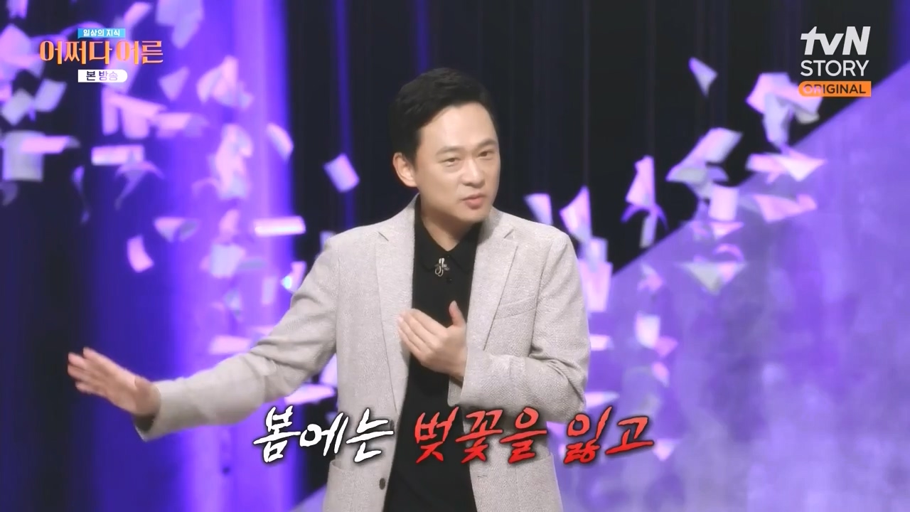 어쩌다 어른.E55.240508p-NEXT.mp4_20240508_202525.393.jpg