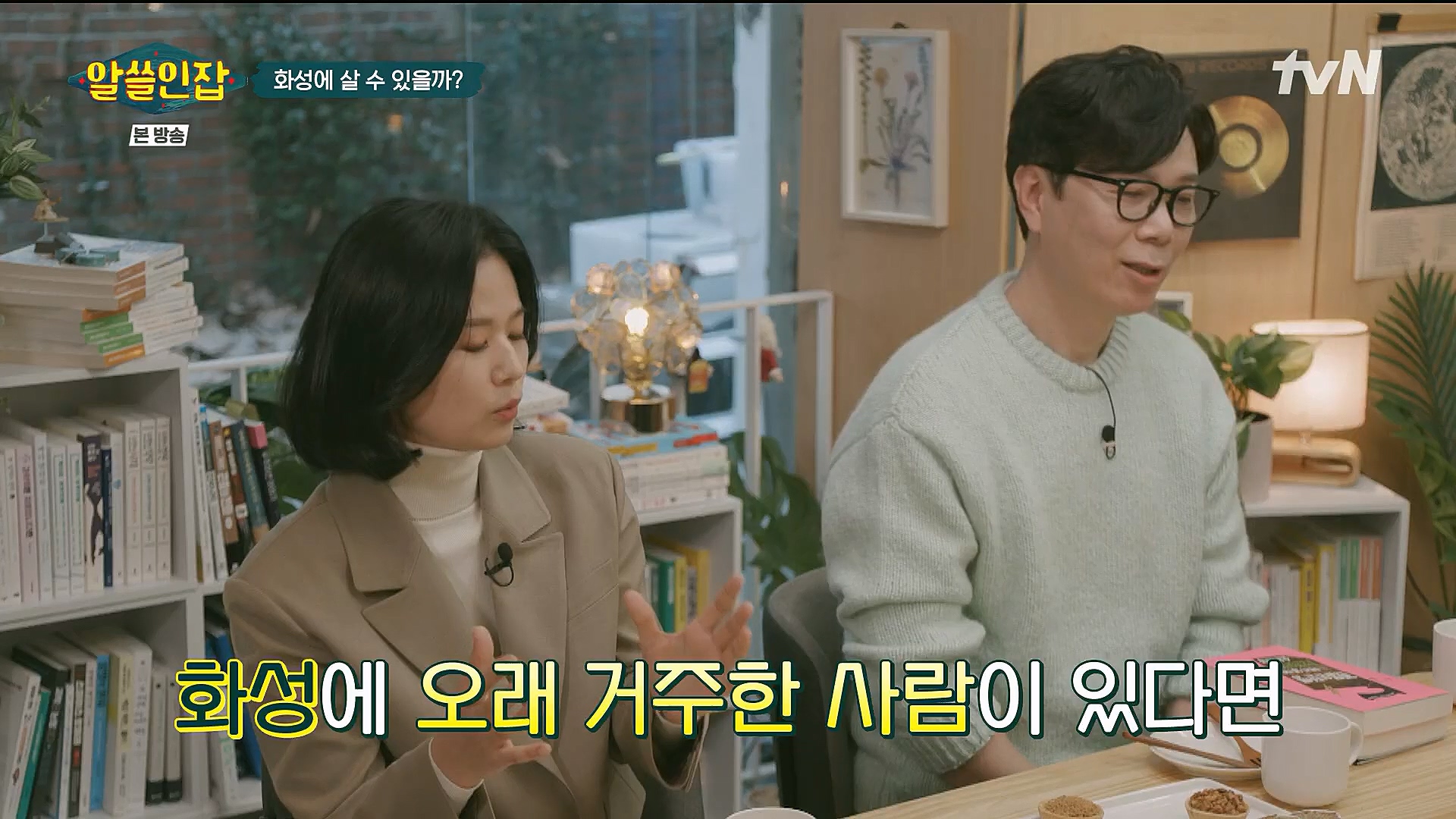 알쓸인잡.E06.230106p.H264-F1RST.mp4_20230123_111635.382.jpg