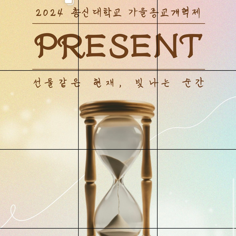 총신대학교 축제 기본 정보