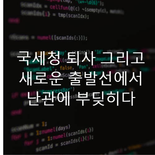 퇴사