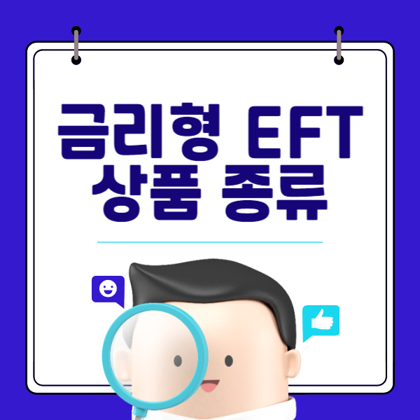 금리형(파킹형) ETF 상품 종류