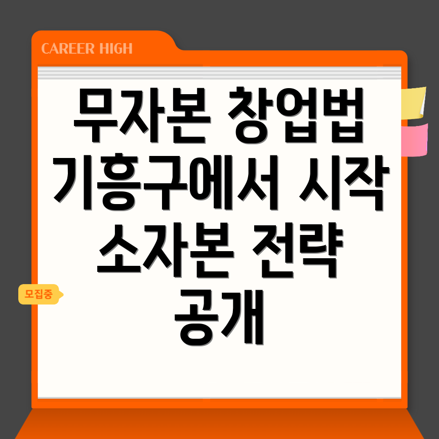 무자본 창업