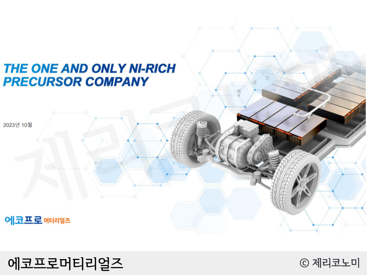 에코프로머티리얼즈 공모 청약 내용 정리 : 기업정보&#44; 상장일&#44; 주관사 등