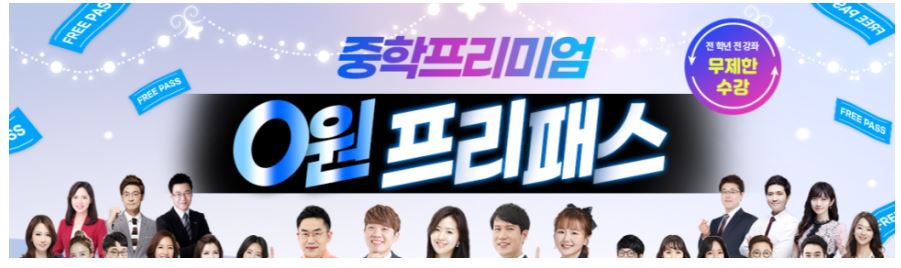 ebs 중학프리미엄 강사추천 사진