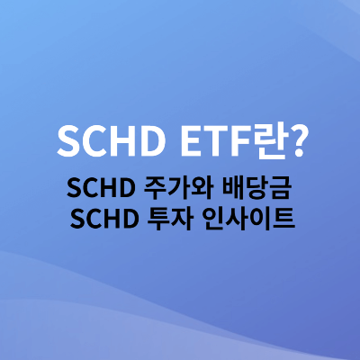 SCHD ETF