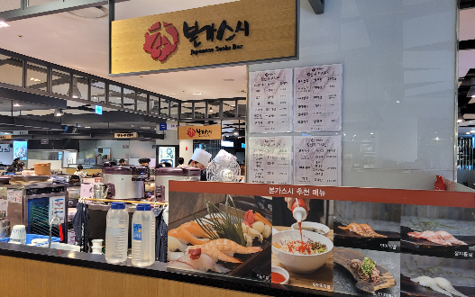  신도림 [본가스시] 활어회덮밥, 참치회덮밥, 회덮밥 맛집, 회전초밥도 있어요. (내돈내산)
