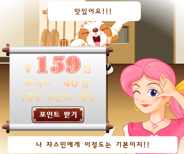 쟈스민의-김밥만들기-초급-플래시게임-종료-화면
