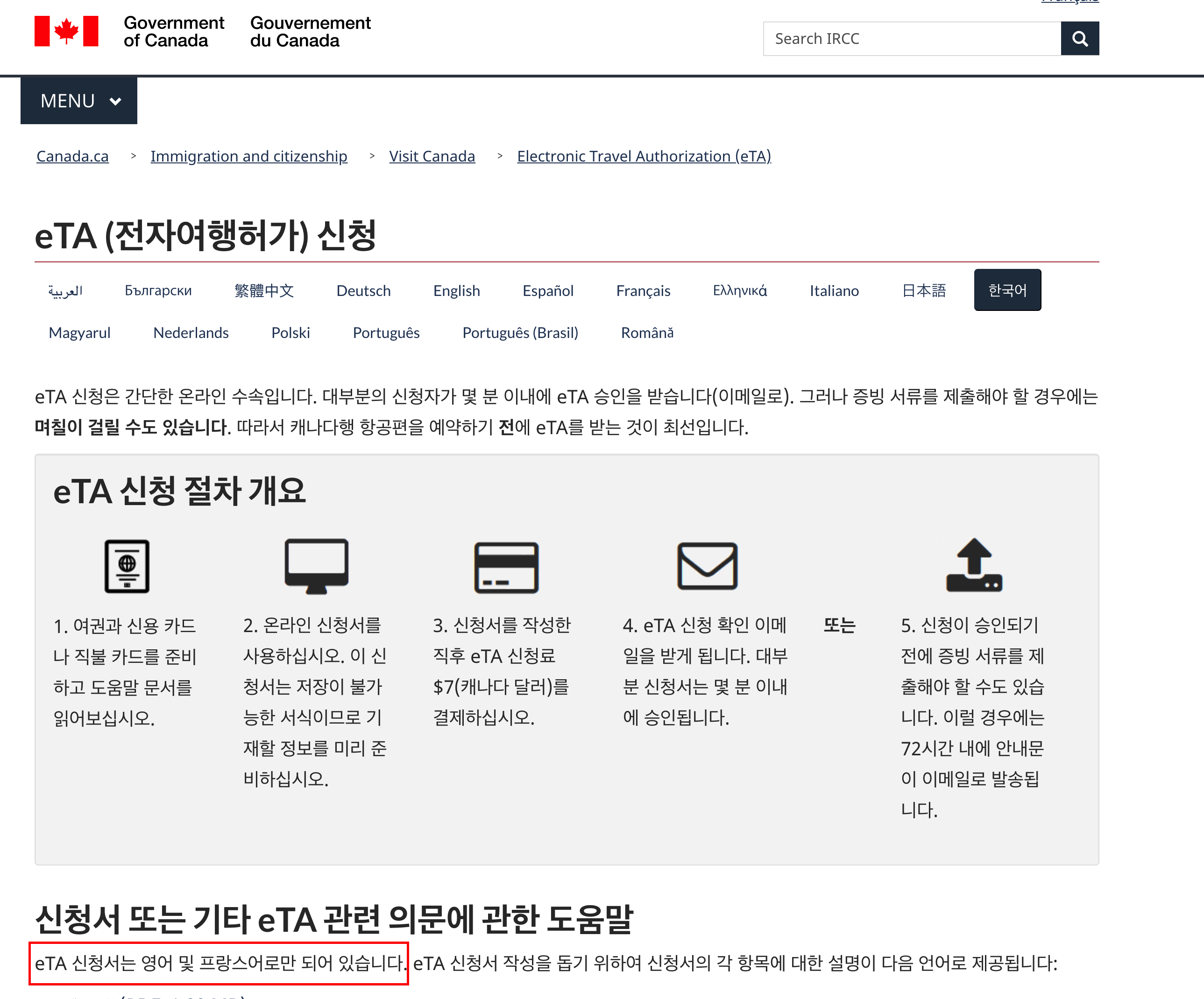  캐나다 여행비자 eTA 신청하는 방법 정말정말 진짜 쉽다 대행하지마세요