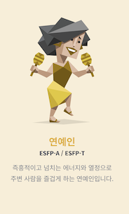 MBTI 성격 유형 탐험가형-4-연예인