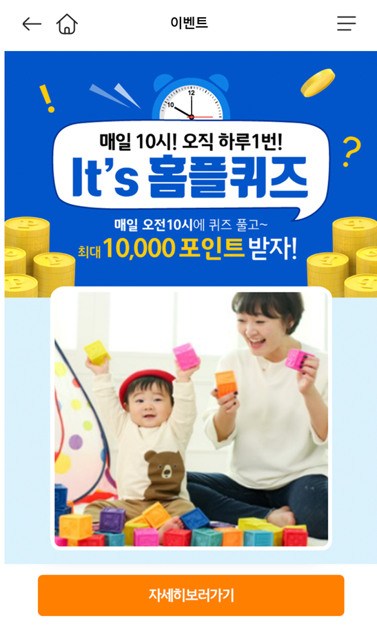  홈플러스 퀴즈 정답, 홈플러스 시그니처 Only 프로그램