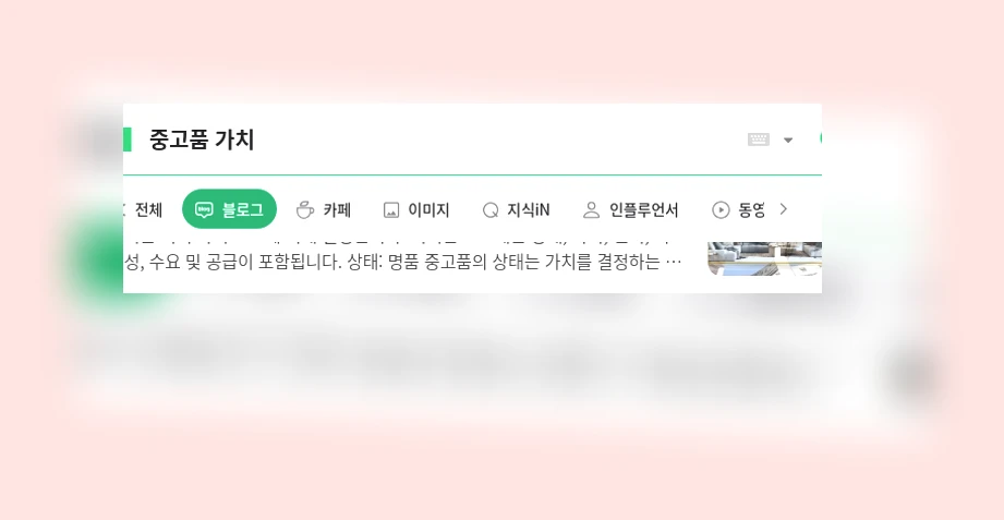 중고품 가치_1_subsection