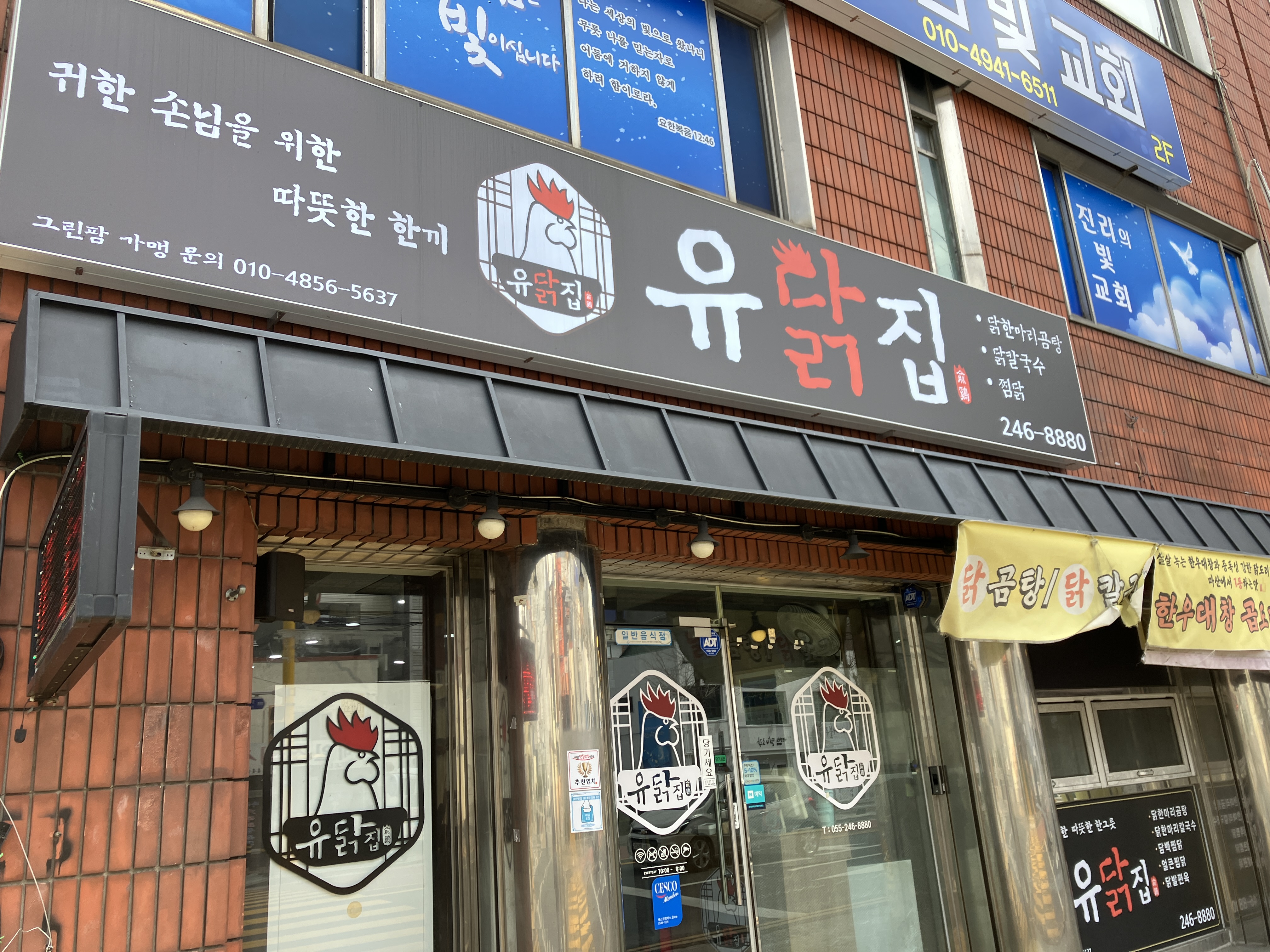 유닭집 이미지
