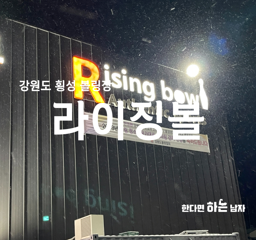 라이징볼 이미지