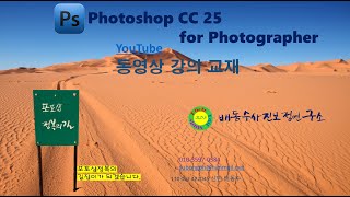  포토샵CC 25(2024) 기본강좌 - 총 94 강