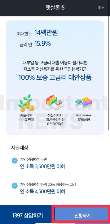 서민금융진흥원 햇살론15 어플 신청방법 설명 사진3