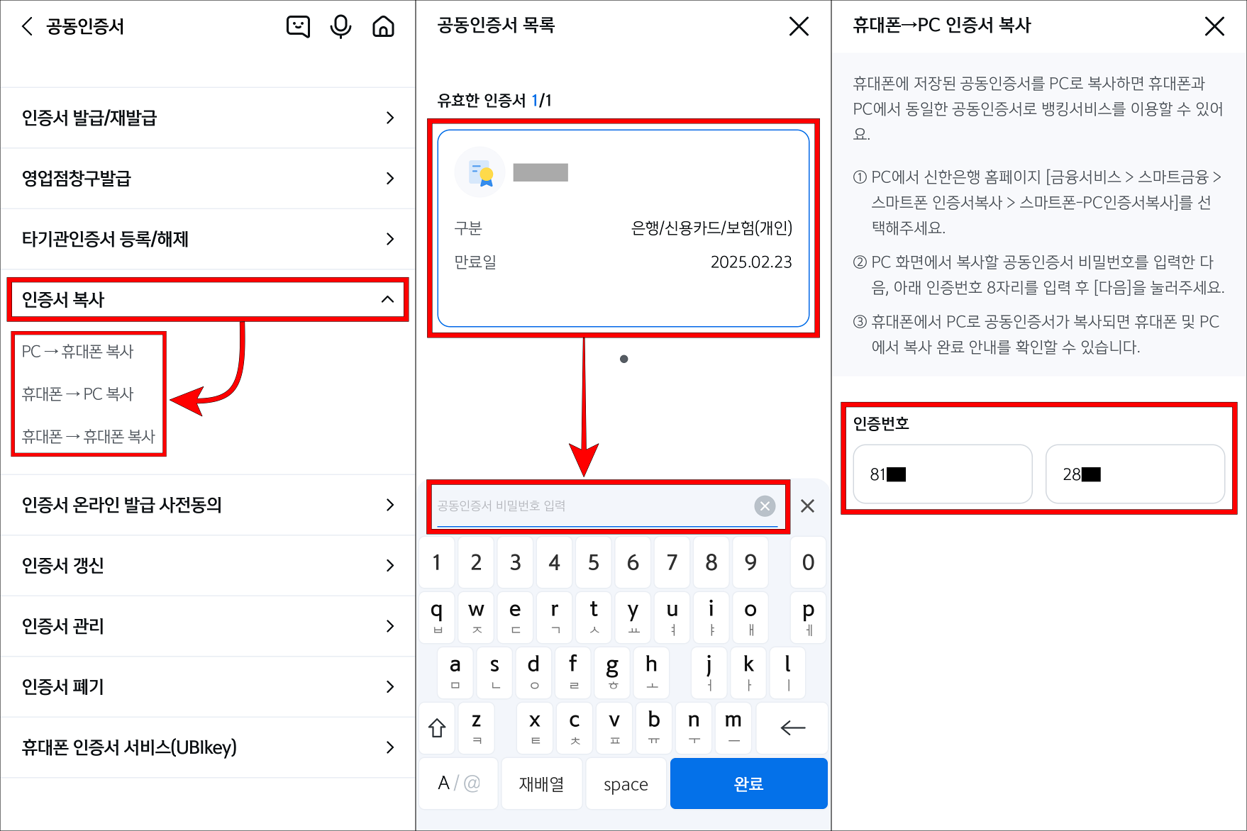 인증서 복사를 선택하고&#44; 복사 방식을 선택한 뒤&#44; 인증서를 선택하고&#44; 인증서의 비밀번호를 입력하여 인증번호를 생성