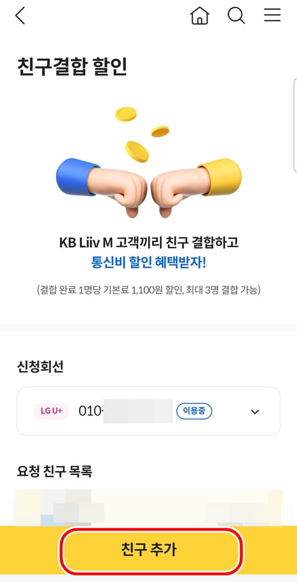 리브모바일-할인