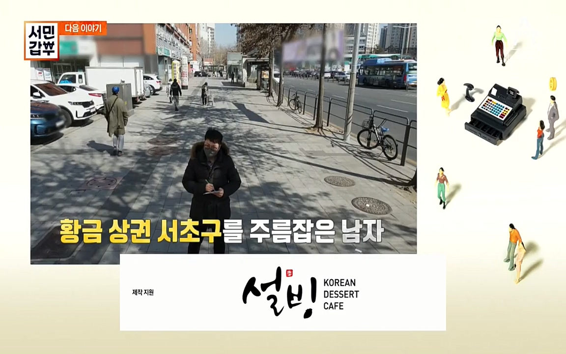 서민 갑부.E375.220320p-NEXT.mp4_20220320_151440.291.jpg