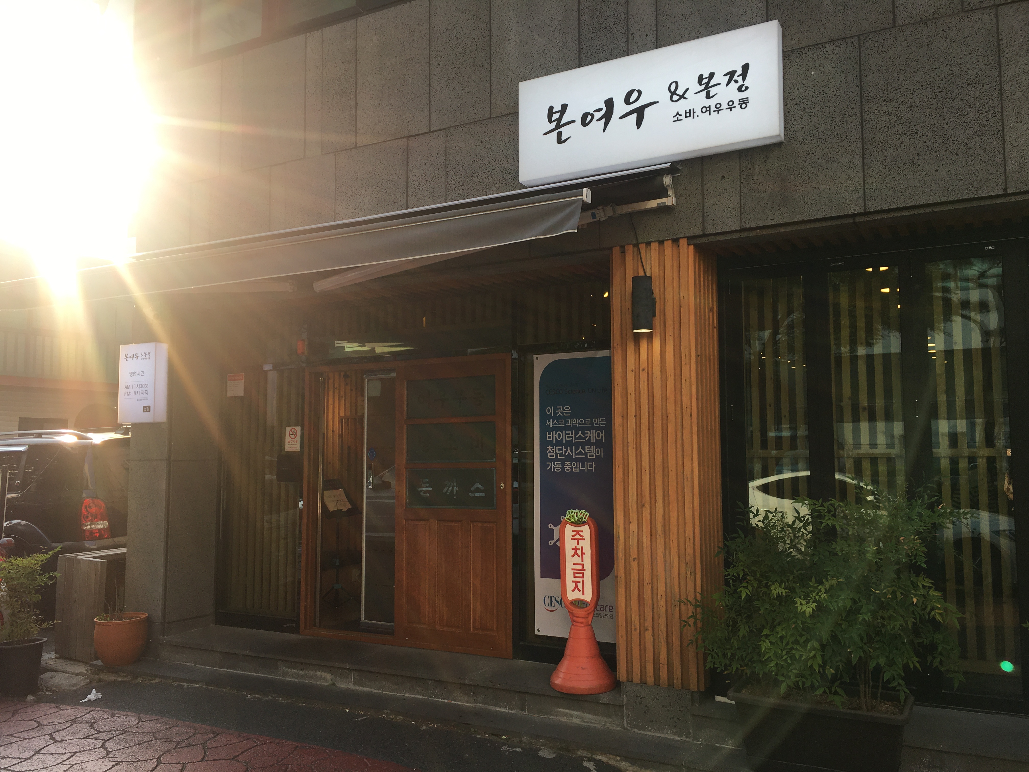 본정돈까스 이미지
