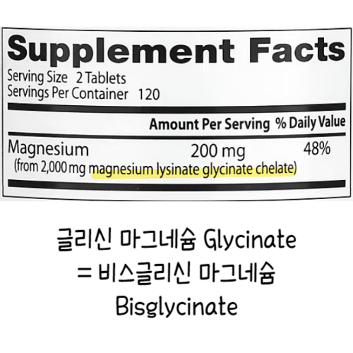 글리신-마그네슘