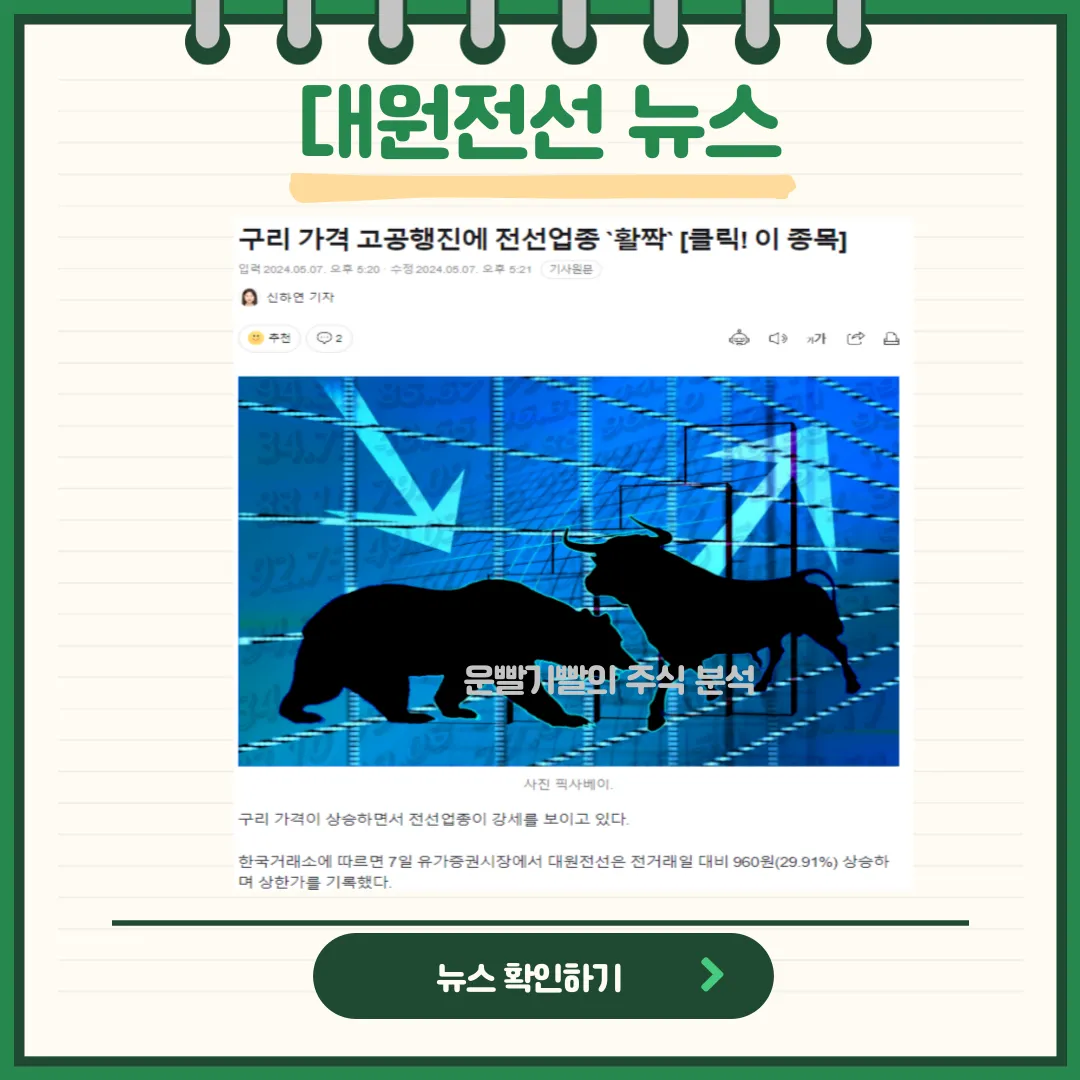 대원전선 뉴스