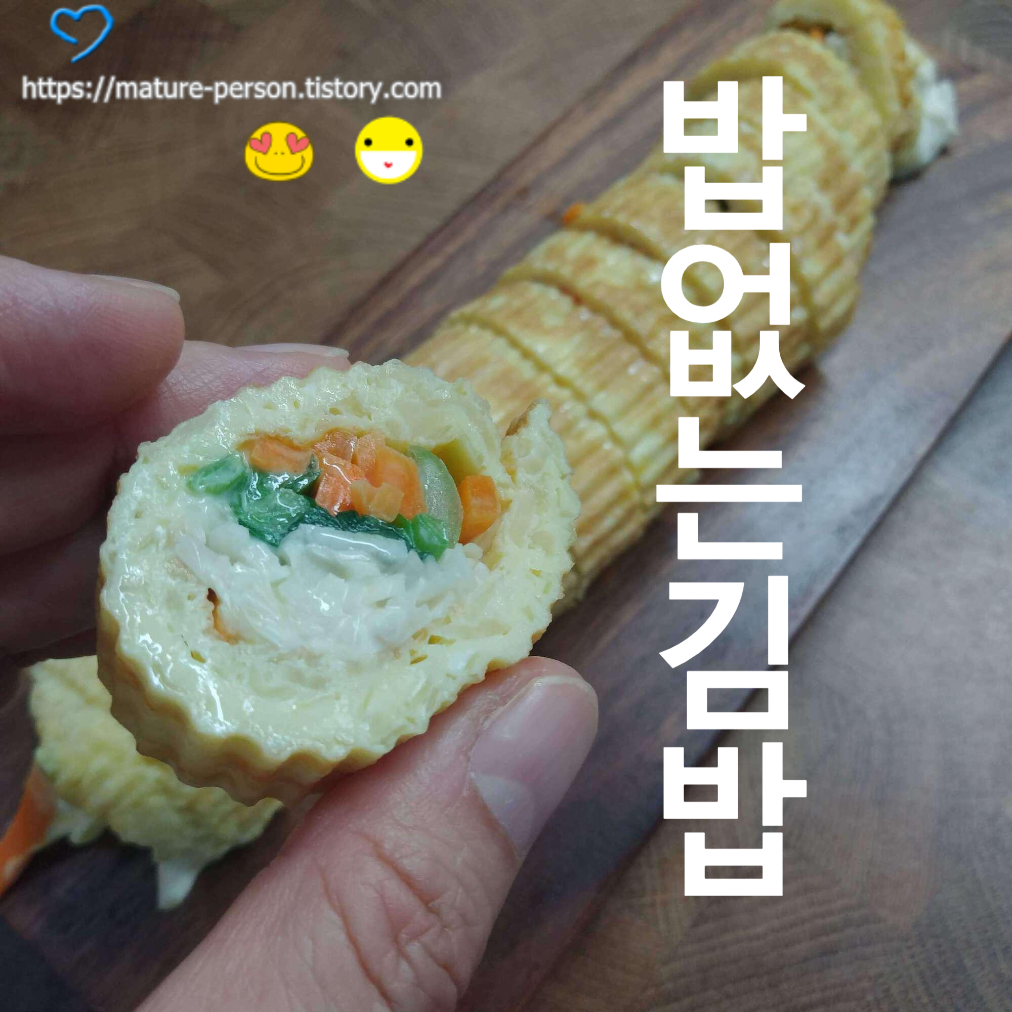  [묵은지김밥], [청양김밥], 그리고 밥과 김이 안들어간 [달걀말이김밥?]