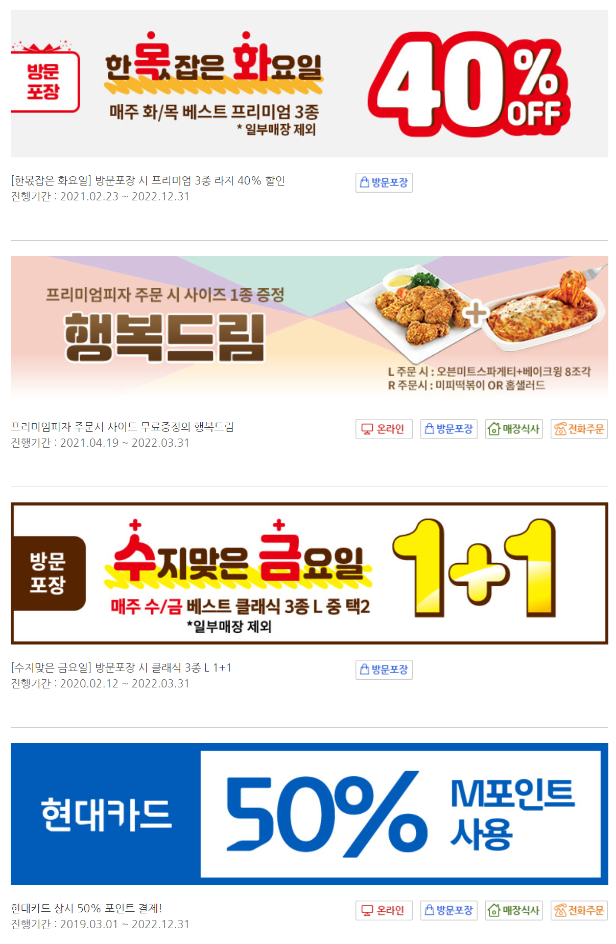 2022년 3월 미스터피자 할인 행사 이벤트 총정리! (미스터피자 메뉴, 제휴 할인, 미스터피자 할인, 미스터피자 1+1 )