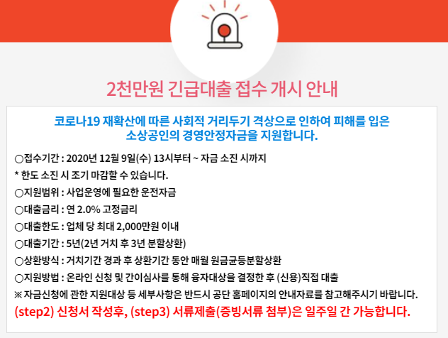  소상공인 긴급대출 2000만원 신청 소상공인진흥공단에서 가능