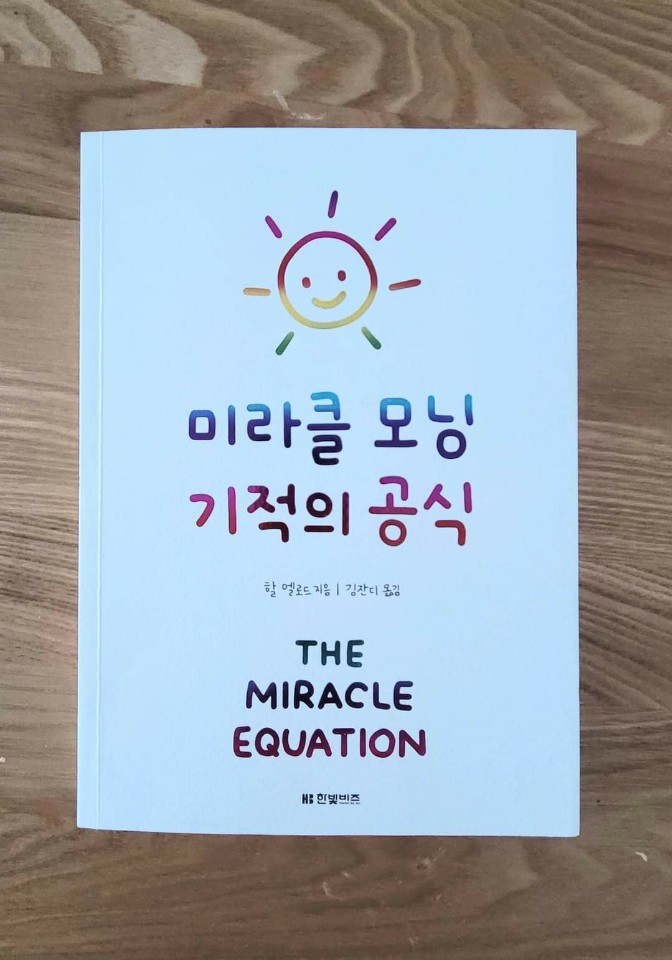  2021년1월1일 My Miracle Equation