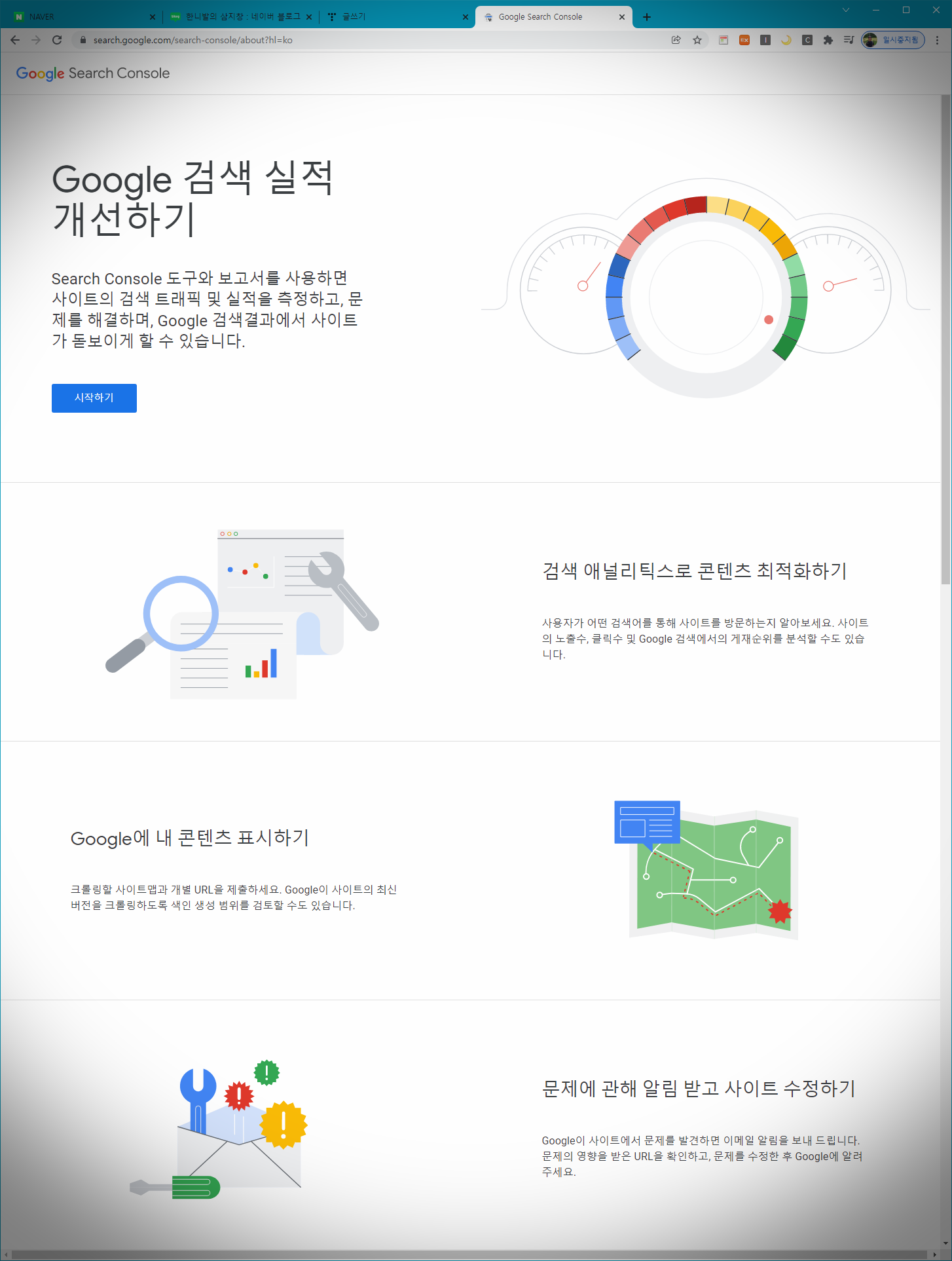  구글 서치콘솔에 나의 블로그  개설 등록 및 사이트맵과 RSS제출