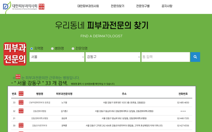 피부과전문의찾기 내주변 화면