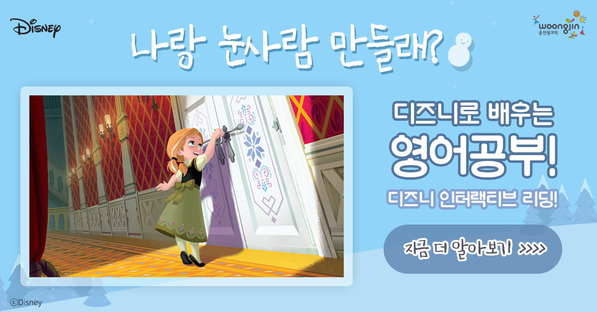 디즈니 캐릭터로 배우는 영어: 인터랙티브 리딩으로 쉽게 배우기!