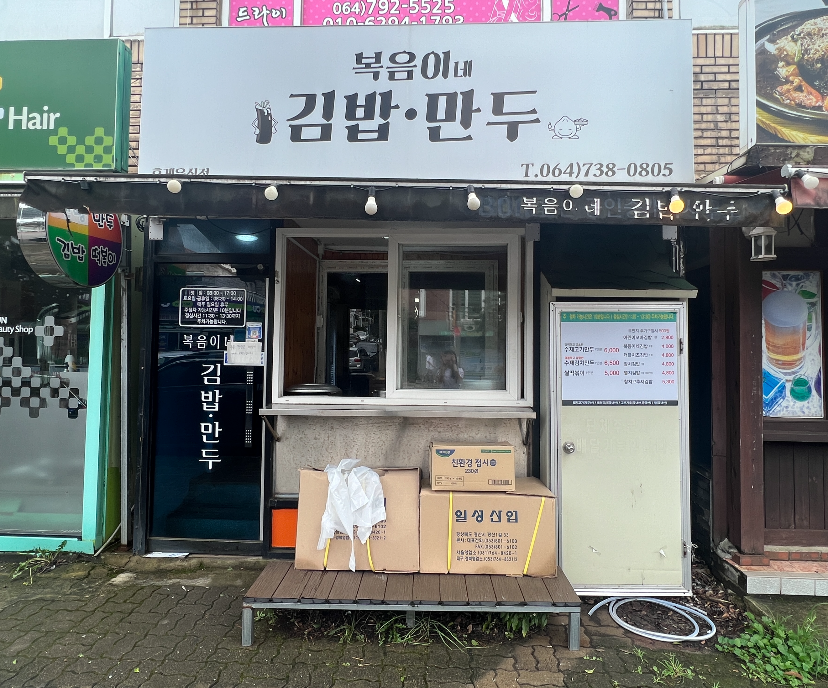 복음이네김밥만두 이미지