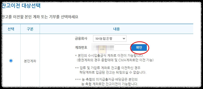 휴면계좌 잔고 찾는 방법