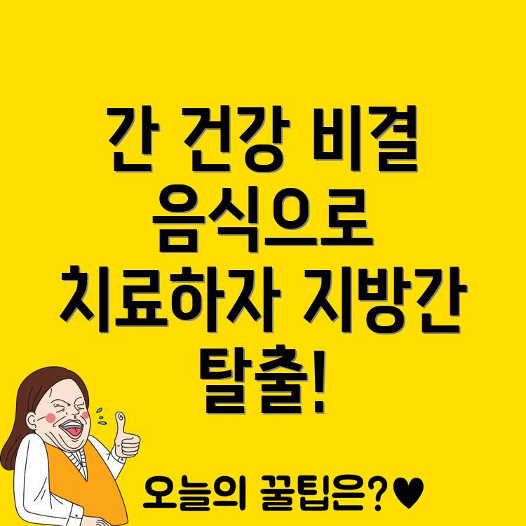 비알코올성 지방간