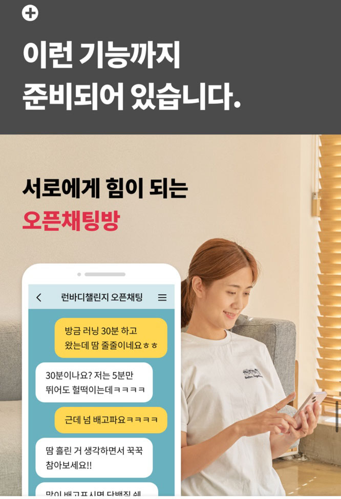 인바디 온라인PT 런바디챌린지 40%할인 100% 환급