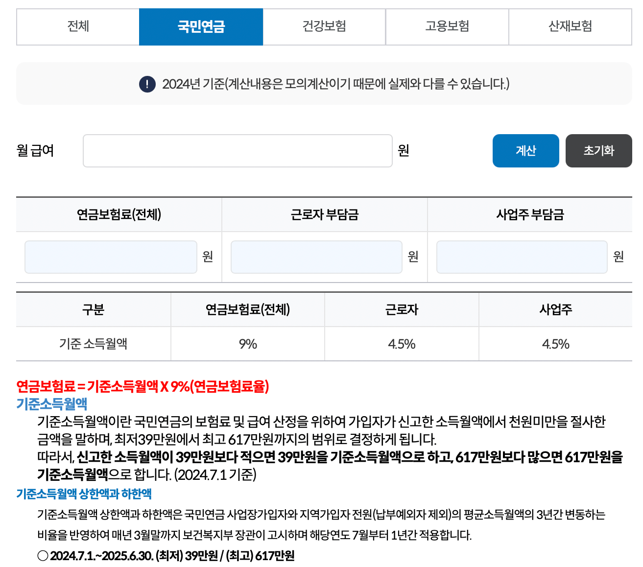 국민연금-계산기