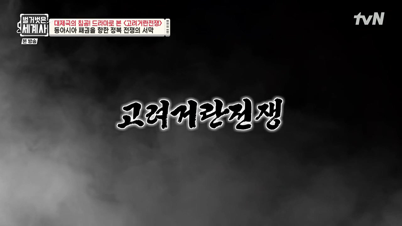 벌거벗은 세계사.E135.240124p-NEXT.mp4_20240717_202944.371.jpg