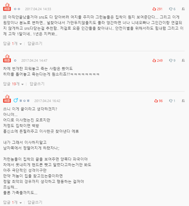  집 비밀번호 알려달라는 남친 썰.. 후기...(스토커남)