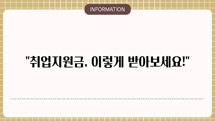 지원금 신청 활용