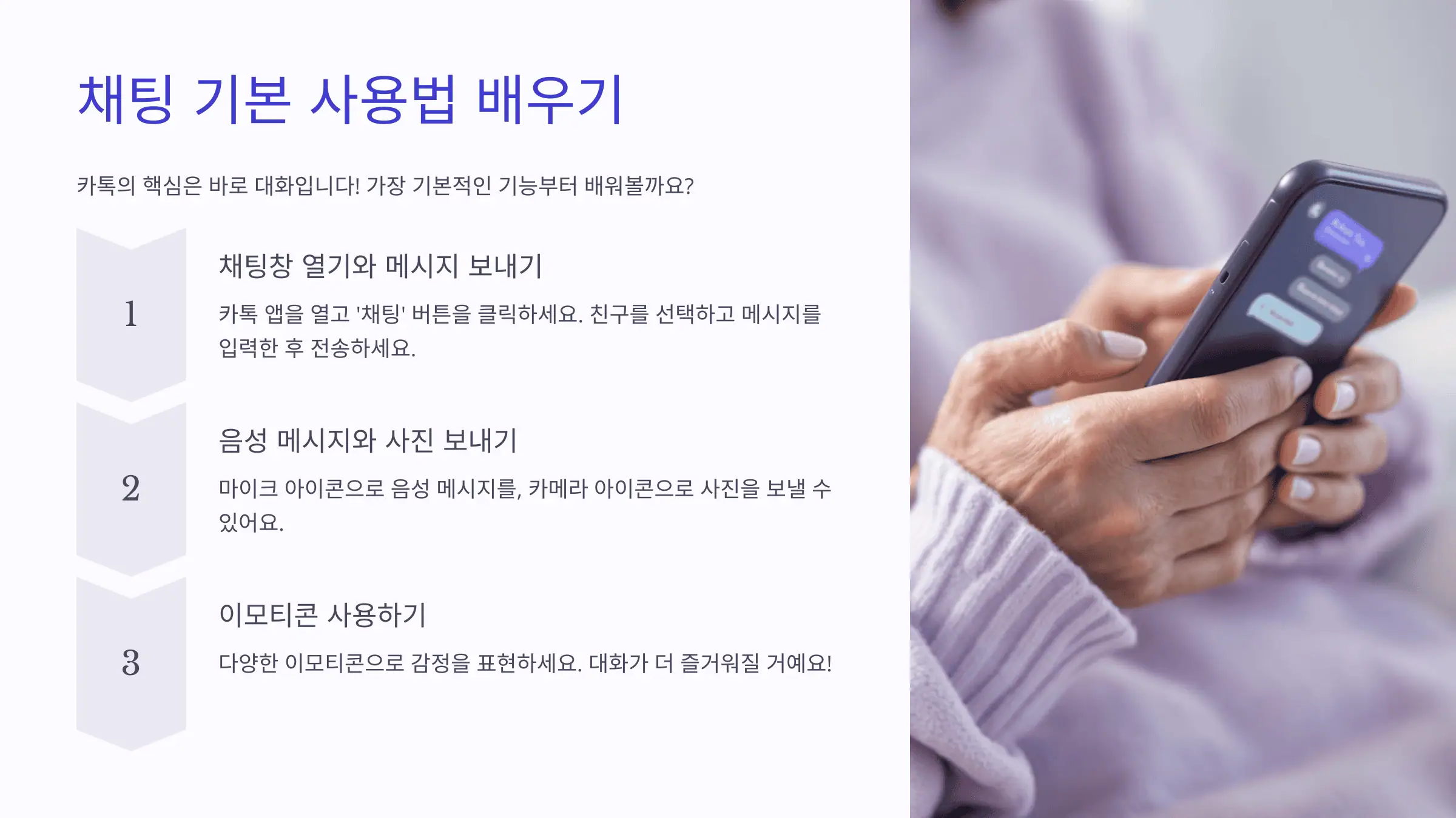채팅 기본 사용법 배우기