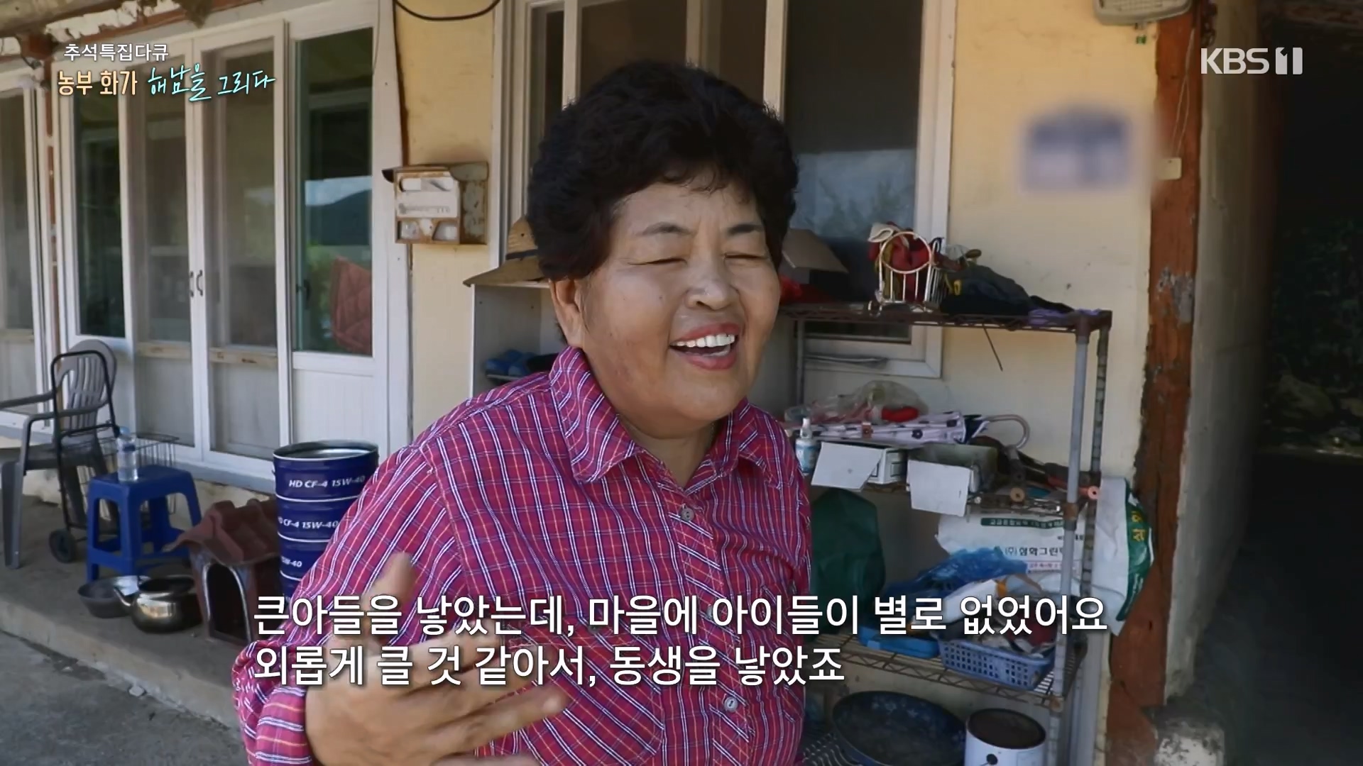 추석 특집 다큐 2부 - 농부화가 해남을 그리다.E02.230929p-NEXT.mp4_20231002_172253.962.jpg