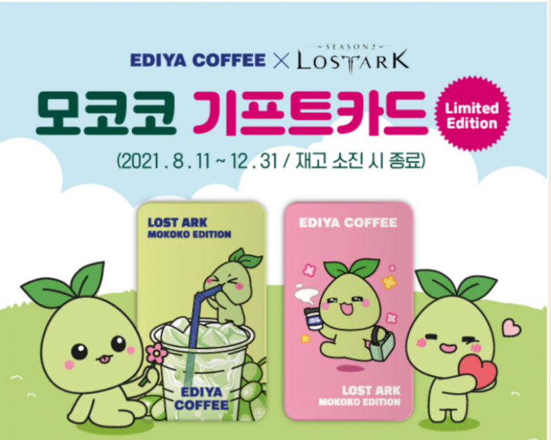  로스트아크x이디야 이벤트 정리 8월11일시작 모코코 레디백 꿀팁 공유