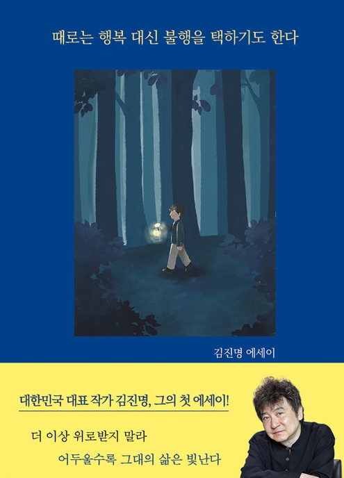 북커버_때때로 우리는 행복보다 불행을 선택한다