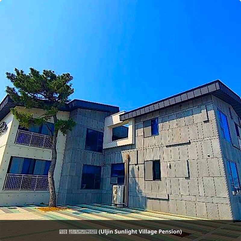 울진 해빛뜰마을펜션 (Uljin Sunlight Village Pension)_1