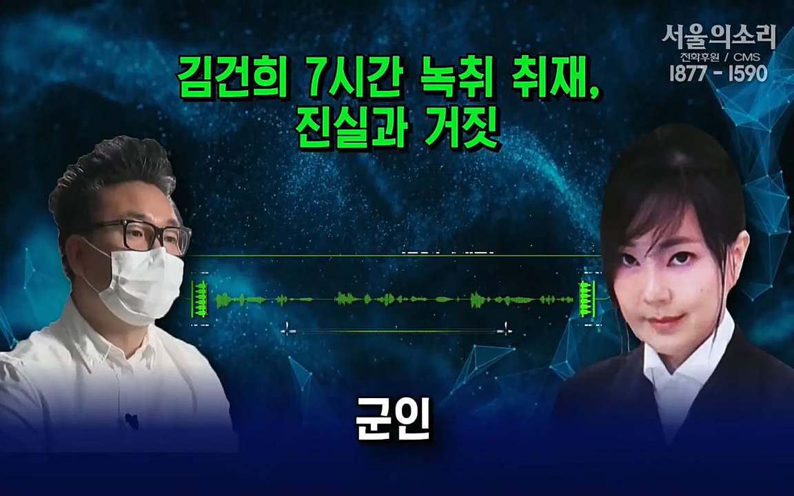 [특집 생방송] 김건희 7시간 녹취 취재, 자백과 거짓 (김건희 발언의 의미와 새로운 녹취 공개).mp4_20220911_140710.227.jpg