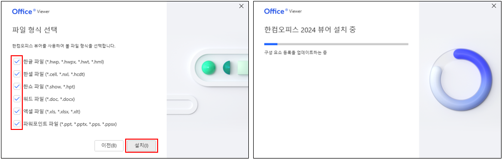 설치중